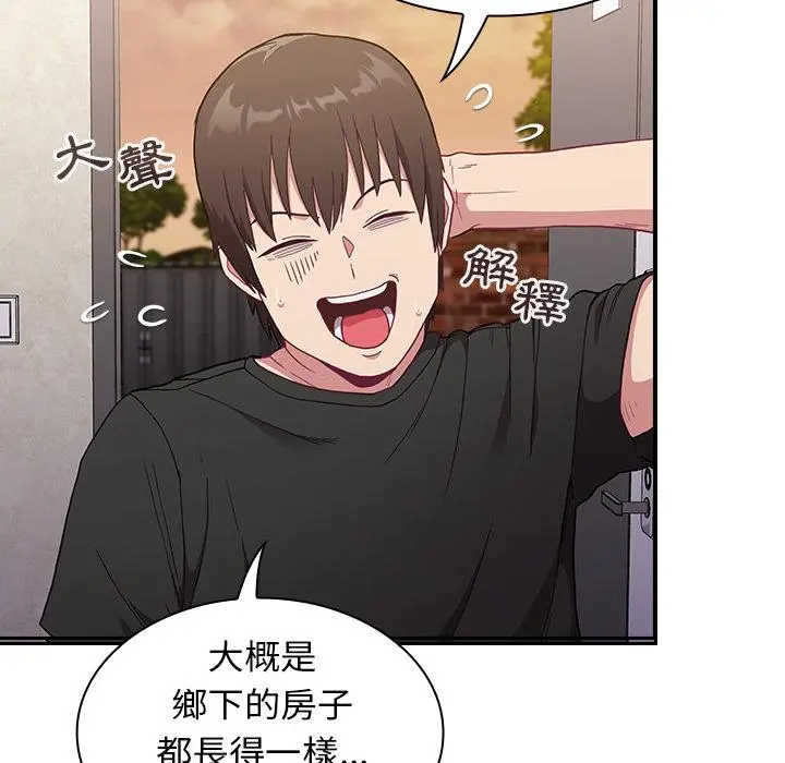 陌生的未婚妻 - 第1话 - page 76