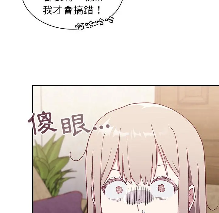 陌生的未婚妻 - 第1话 - page 77