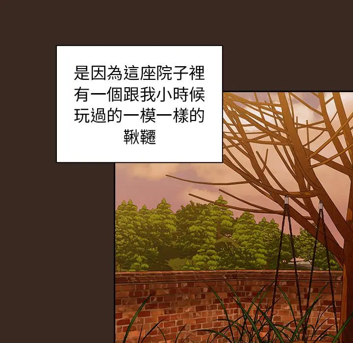 陌生的未婚妻 - 第1话 - page 86