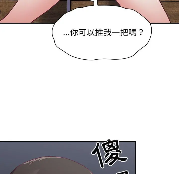 陌生的未婚妻 - 第1话 - page 114