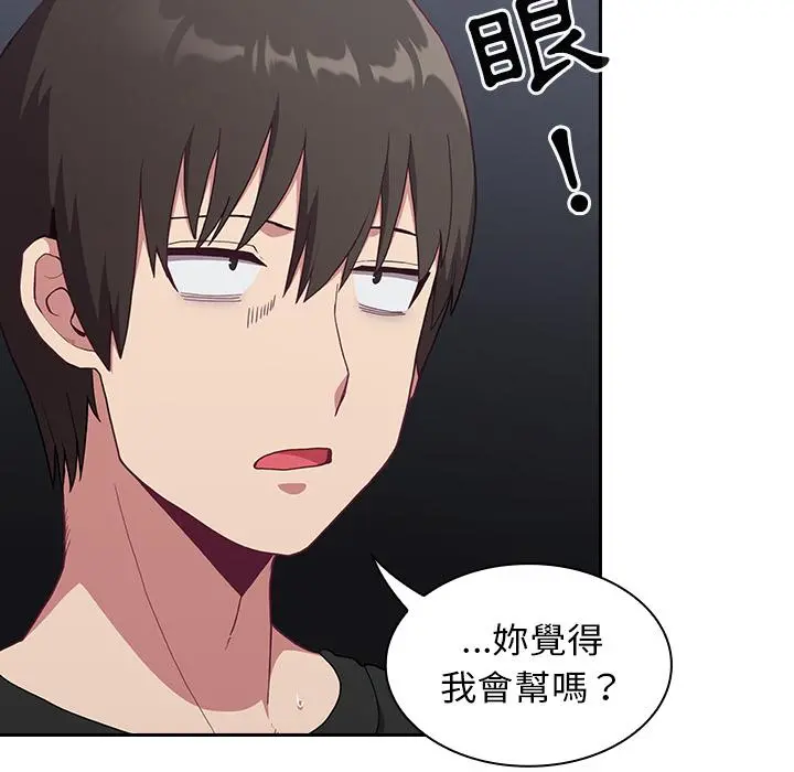 陌生的未婚妻 - 第1话 - page 115