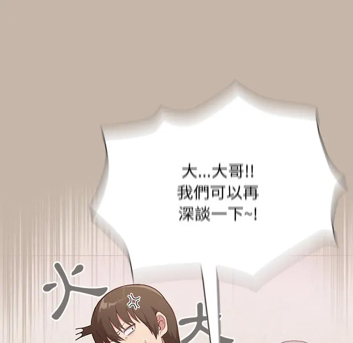 陌生的未婚妻 - 第1话 - page 133