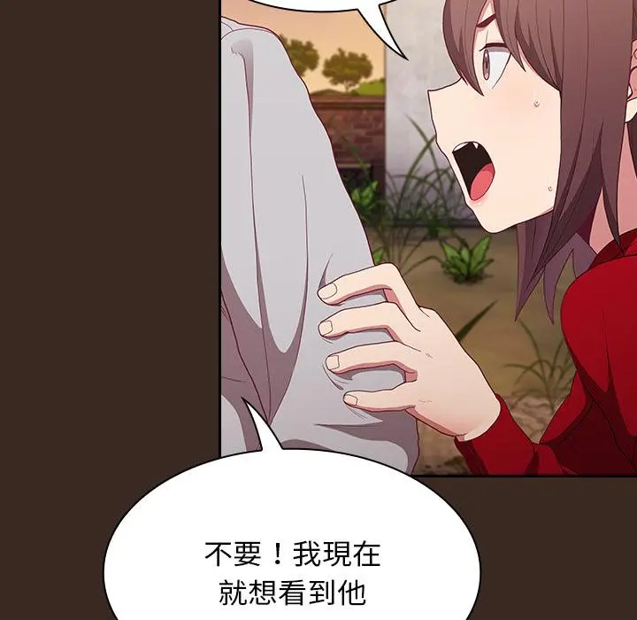 陌生的未婚妻 - 第1话 - page 141