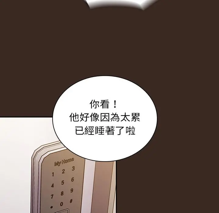 陌生的未婚妻 - 第1话 - page 144