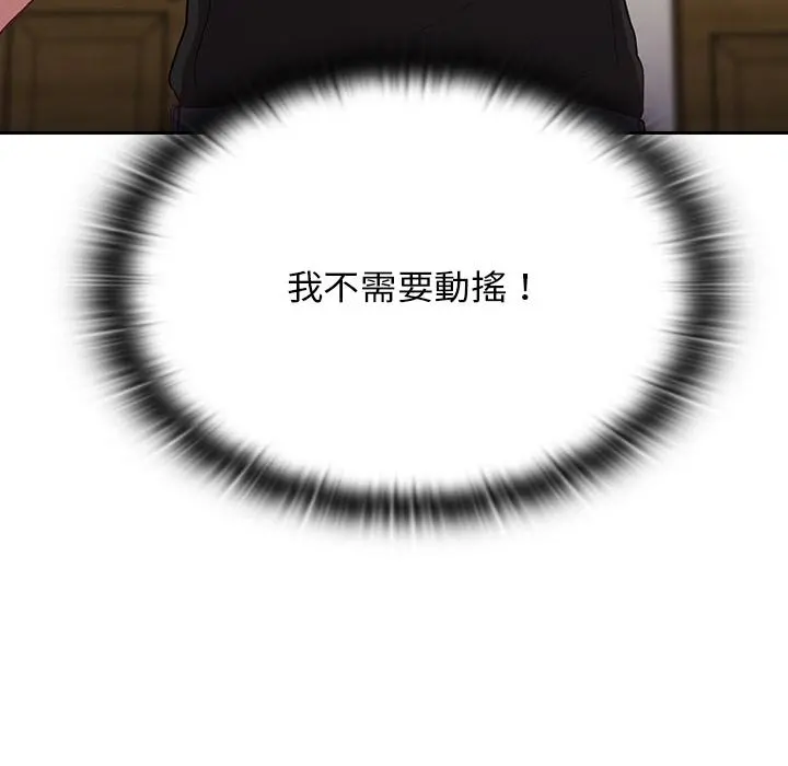 陌生的未婚妻 - 第1话 - page 159