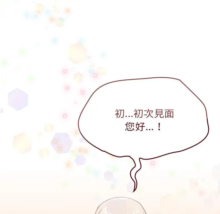 陌生的未婚妻 - 第1话 - page 180