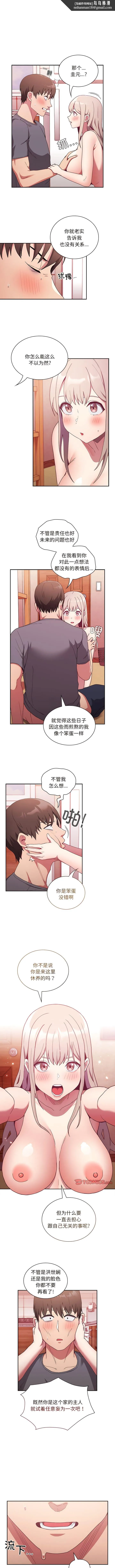 陌生的未婚妻 - 第49話 - page 1