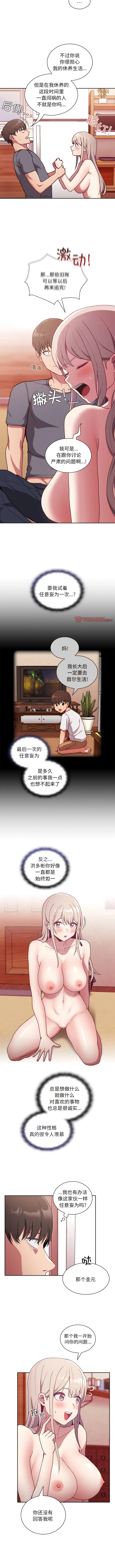 陌生的未婚妻 - 第49話 - page 2