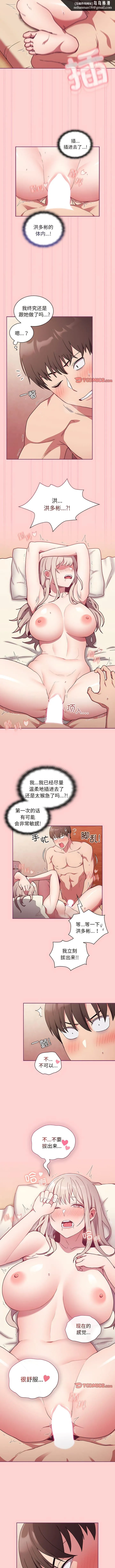 陌生的未婚妻 - 第49話 - page 6