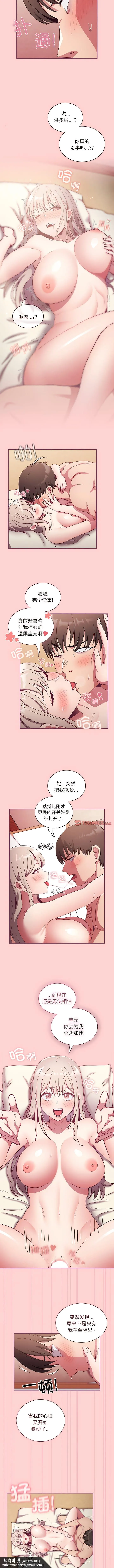 陌生的未婚妻 - 第49話 - page 7