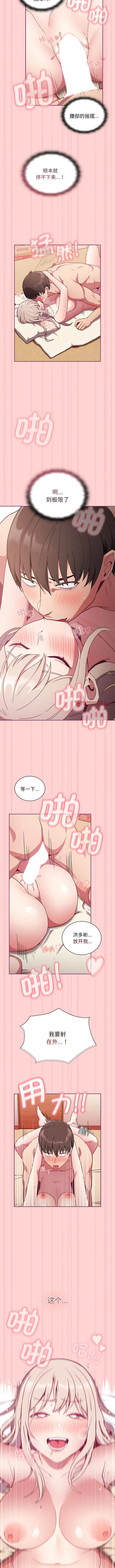 陌生的未婚妻 - 第49話 - page 9