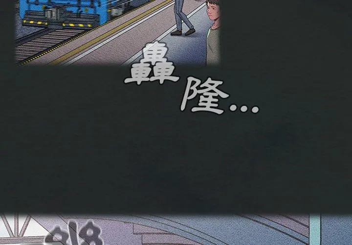 陌生的未婚妻 - 第29话 - page 4