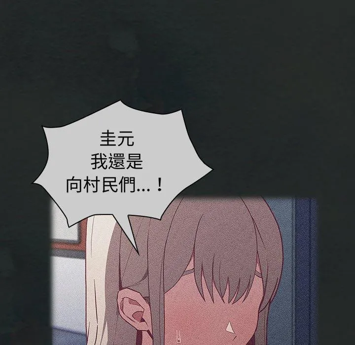 陌生的未婚妻 - 第29话 - page 13