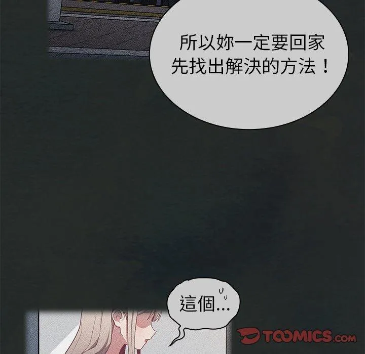 陌生的未婚妻 - 第29话 - page 21