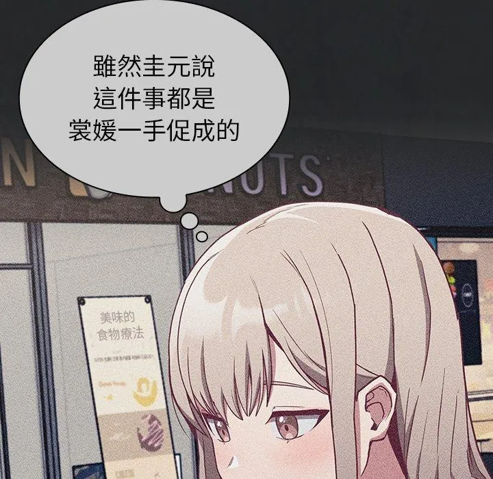 陌生的未婚妻 - 第29话 - page 55