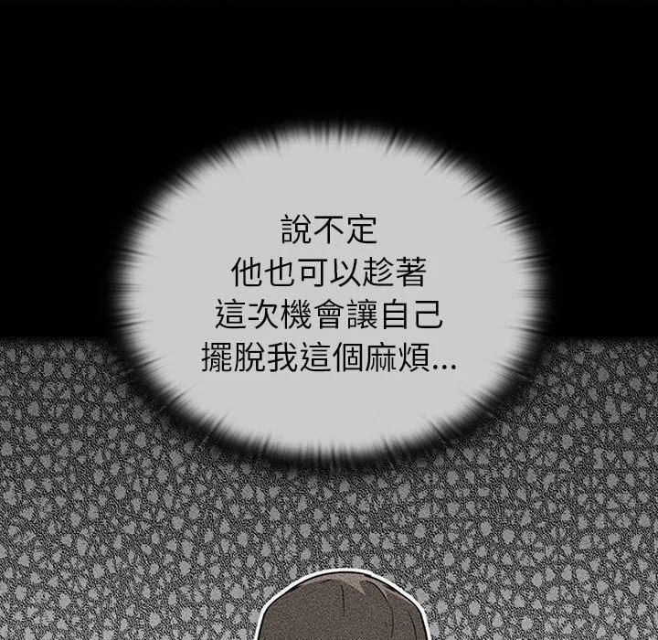 陌生的未婚妻 - 第29话 - page 58