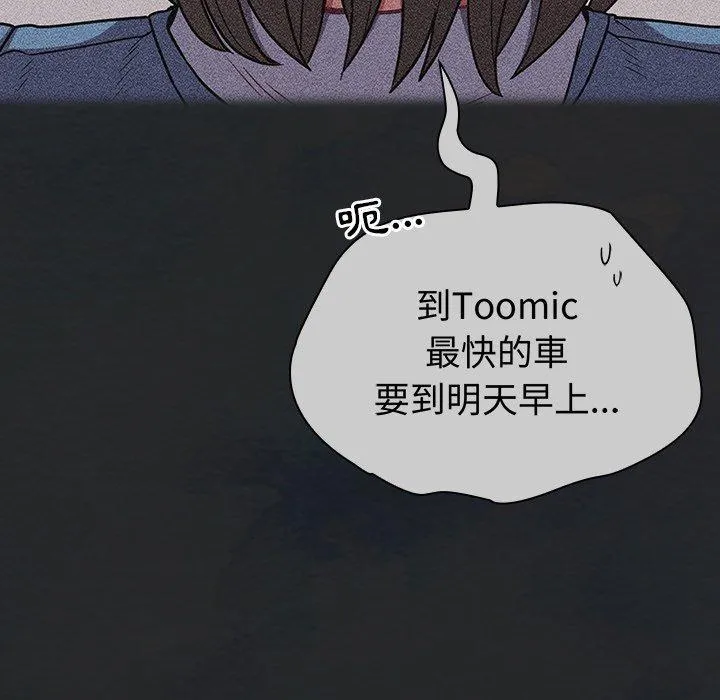 陌生的未婚妻 - 第29话 - page 89