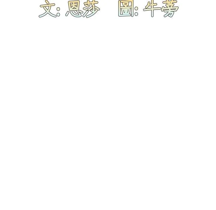 陌生的未婚妻 - 第29话 - page 94