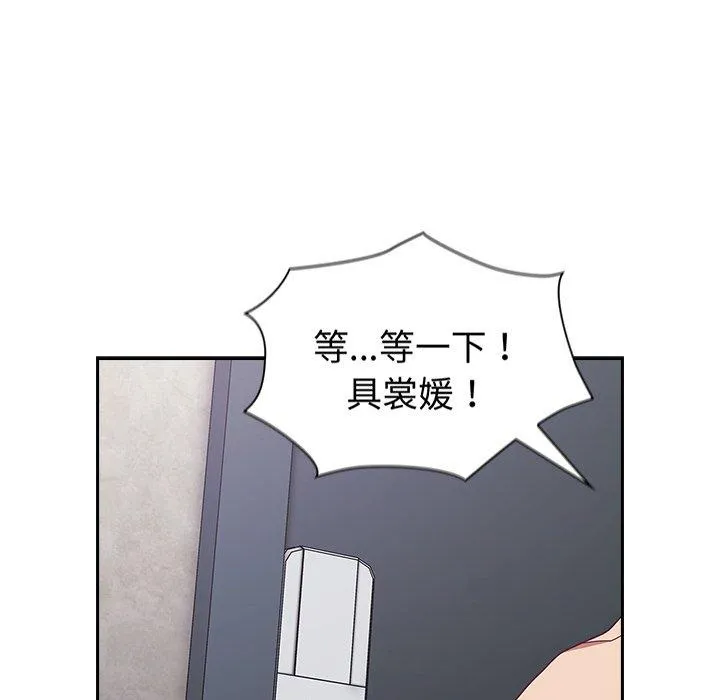 陌生的未婚妻 - 第29话 - page 121