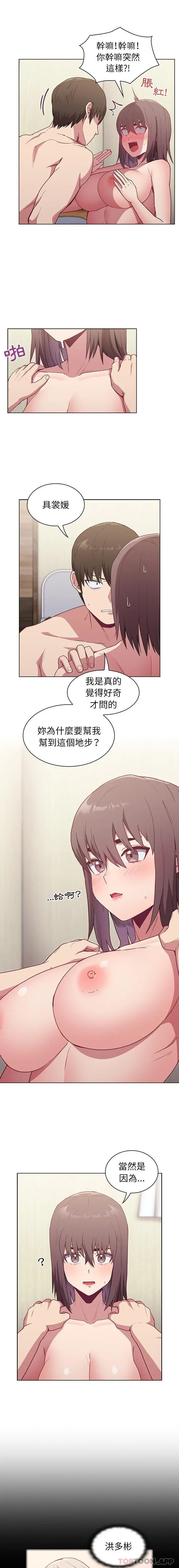 陌生的未婚妻 - 第6话 - page 2