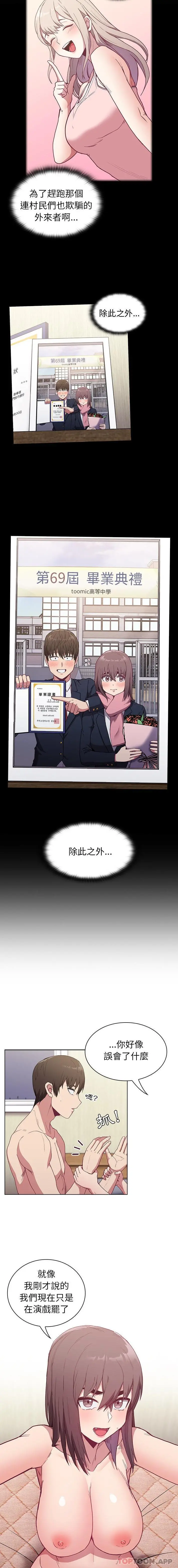 陌生的未婚妻 - 第6话 - page 3