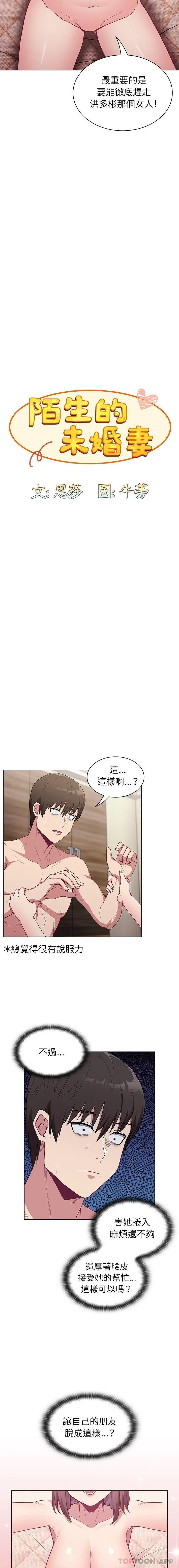 陌生的未婚妻 - 第6话 - page 4