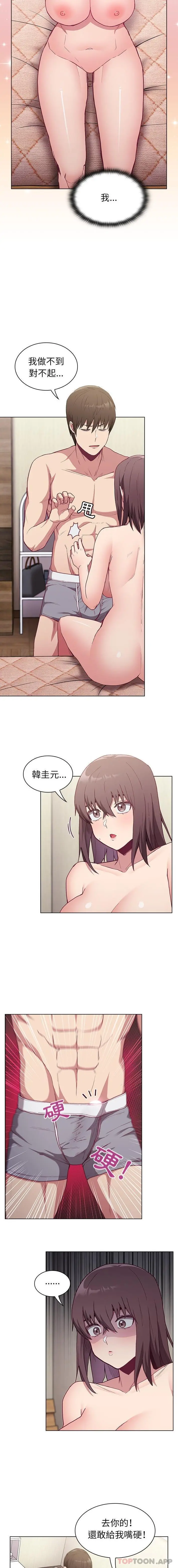 陌生的未婚妻 - 第6话 - page 5