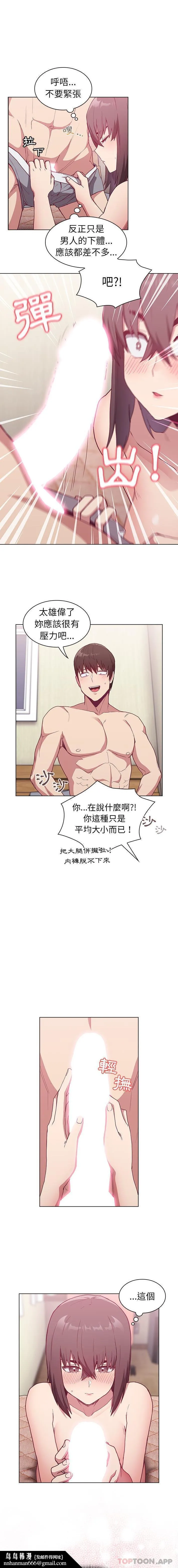 陌生的未婚妻 - 第6话 - page 10