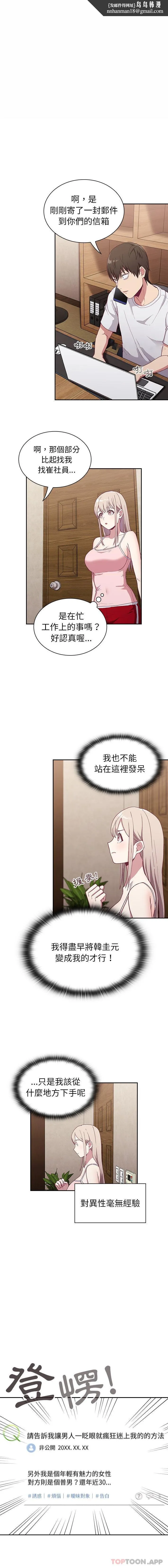 陌生的未婚妻 - 第4话 - page 1