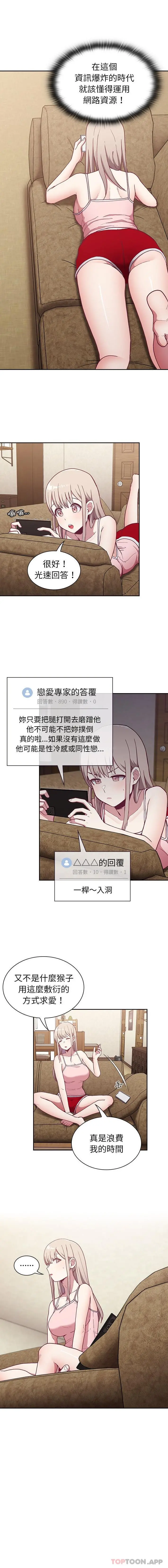 陌生的未婚妻 - 第4话 - page 2