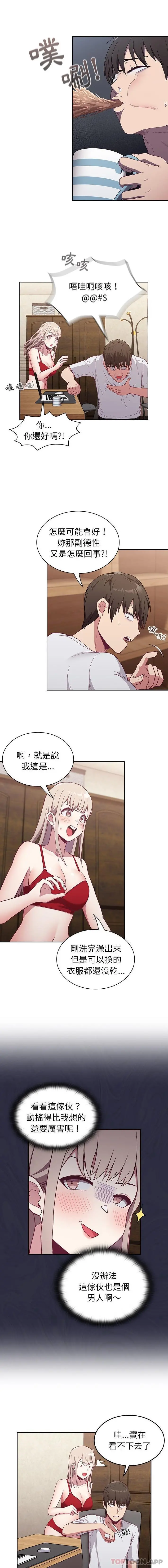 陌生的未婚妻 - 第4话 - page 4
