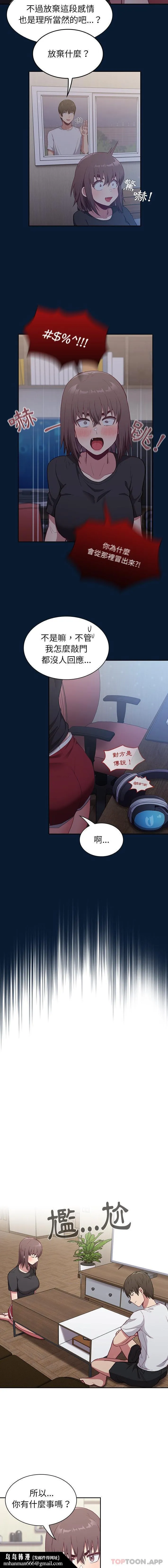 陌生的未婚妻 - 第4话 - page 10