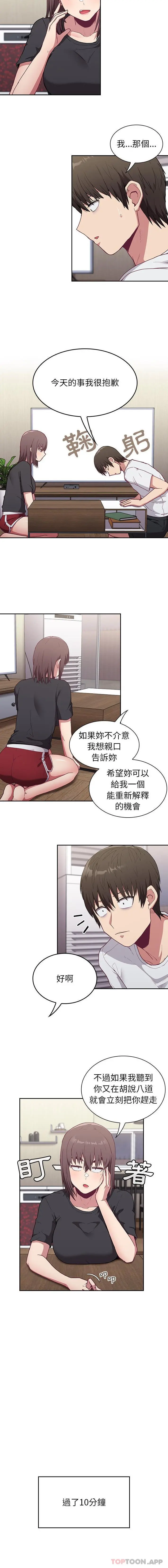 陌生的未婚妻 - 第4话 - page 11
