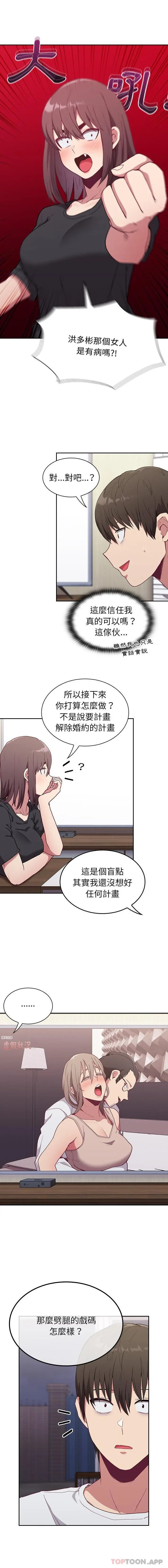 陌生的未婚妻 - 第4话 - page 12