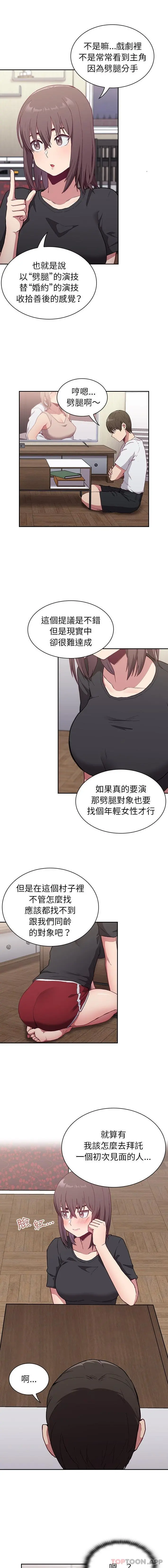 陌生的未婚妻 - 第4话 - page 13