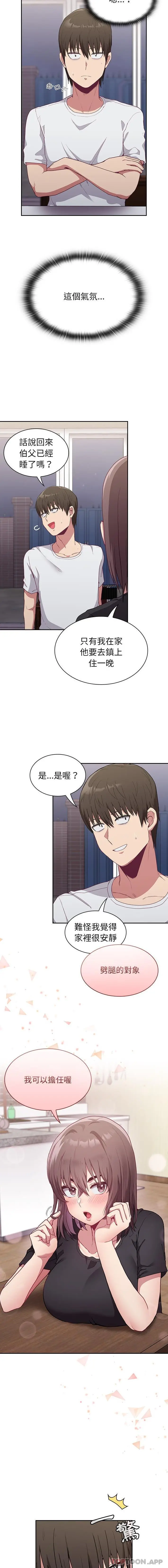 陌生的未婚妻 - 第4话 - page 14