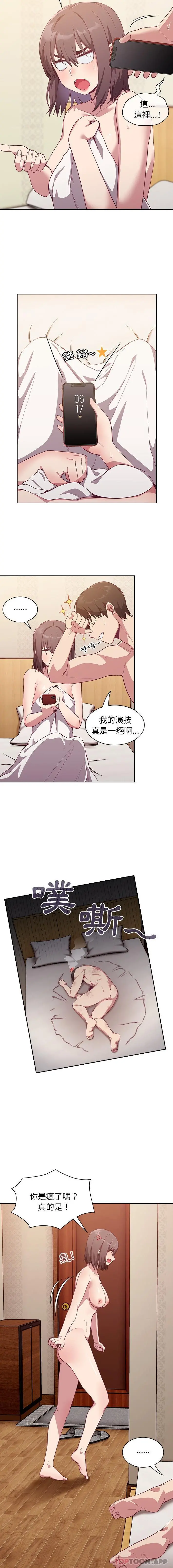 陌生的未婚妻 - 第18话 - page 3