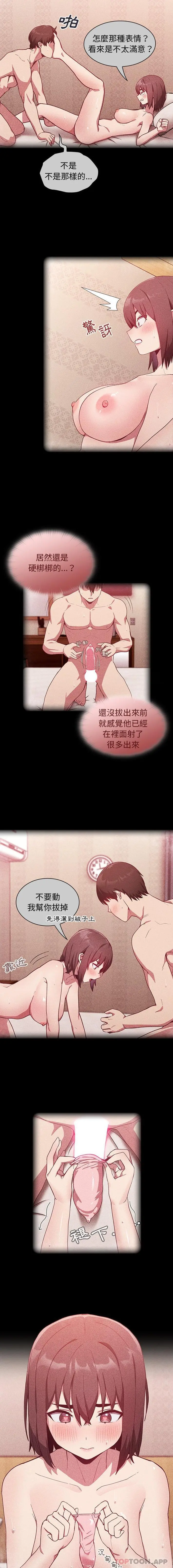 陌生的未婚妻 - 第18话 - page 6