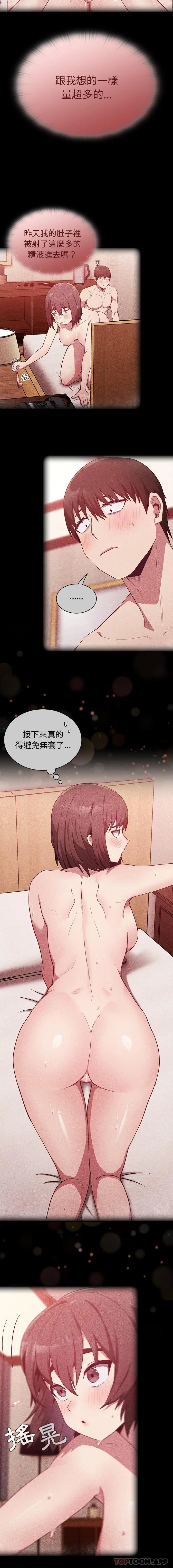 陌生的未婚妻 - 第18话 - page 7