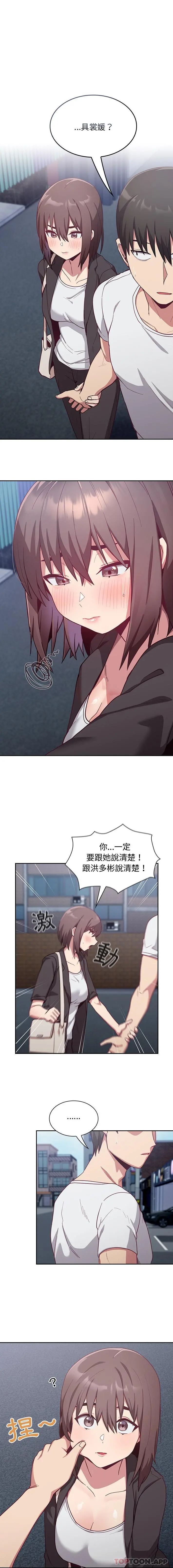 陌生的未婚妻 - 第18话 - page 13