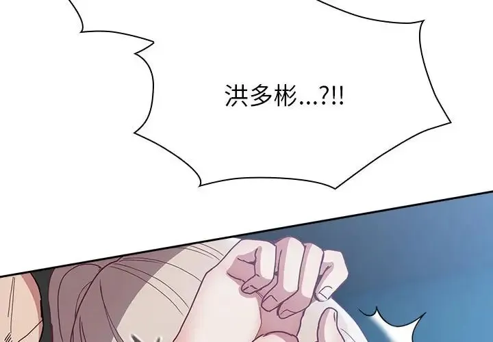 陌生的未婚妻 - 第87話 - page 2