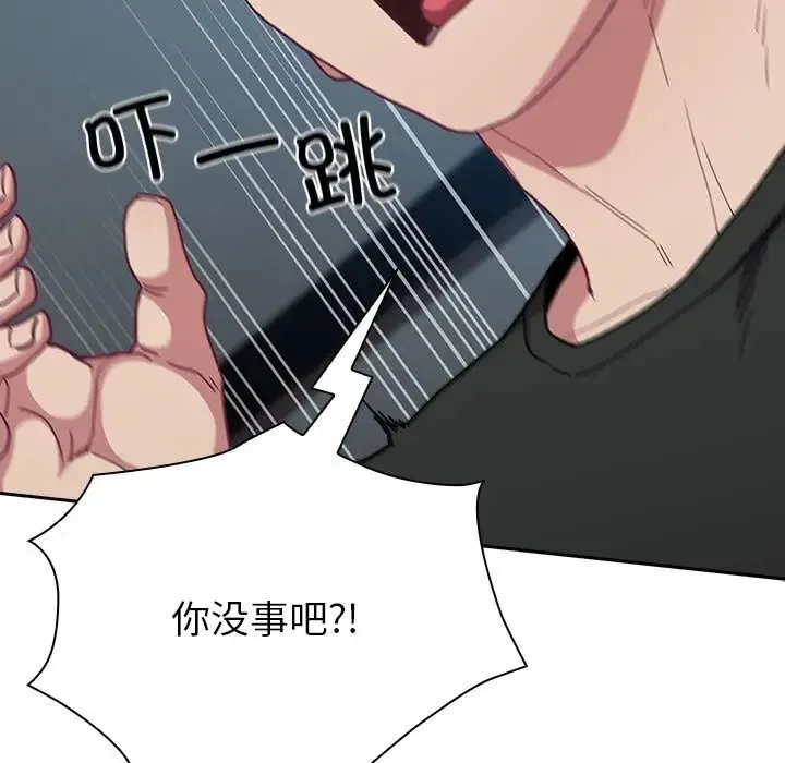 陌生的未婚妻 - 第87話 - page 7