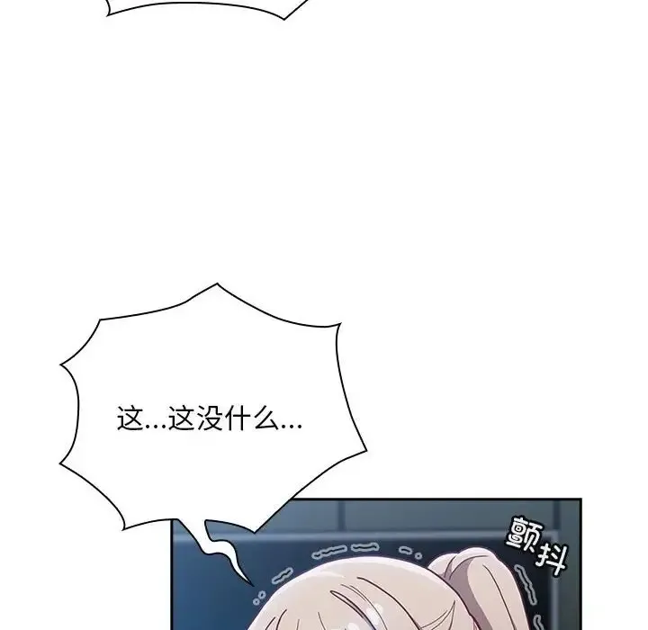陌生的未婚妻 - 第87話 - page 8