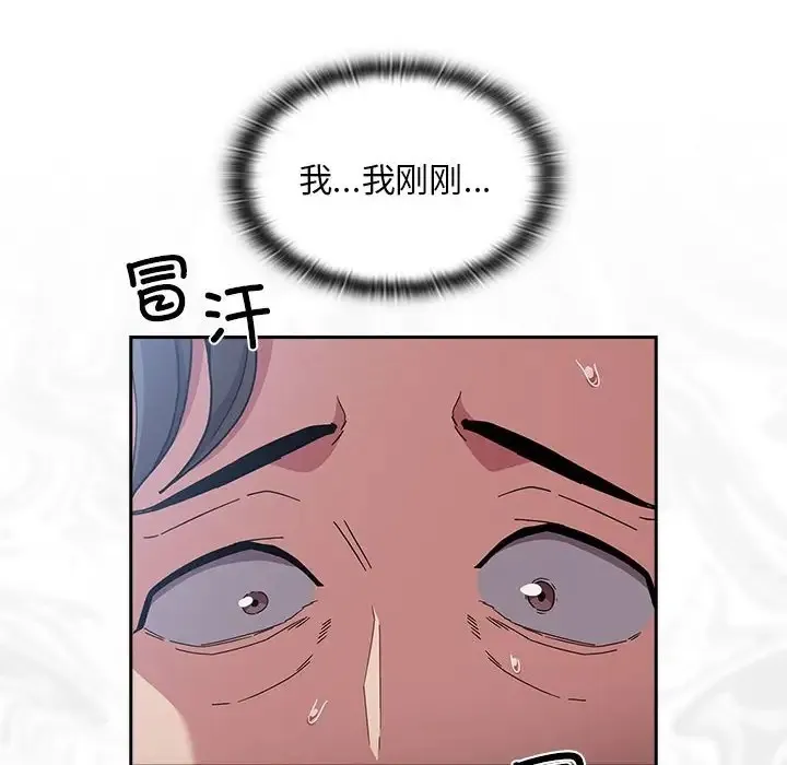 陌生的未婚妻 - 第87話 - page 16