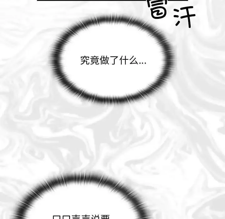 陌生的未婚妻 - 第87話 - page 17