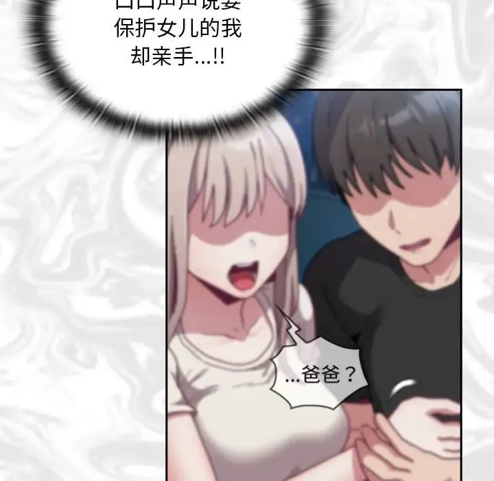 陌生的未婚妻 - 第87話 - page 18