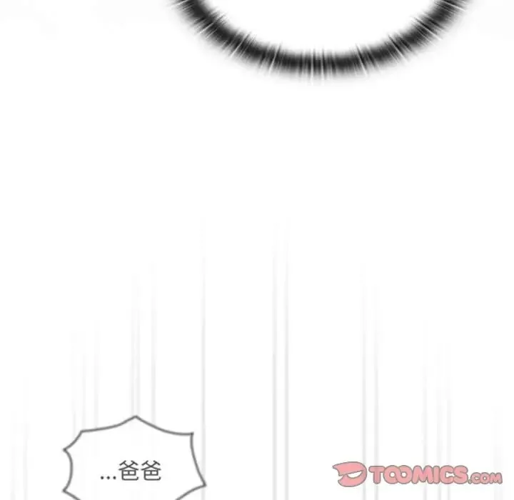 陌生的未婚妻 - 第87話 - page 21