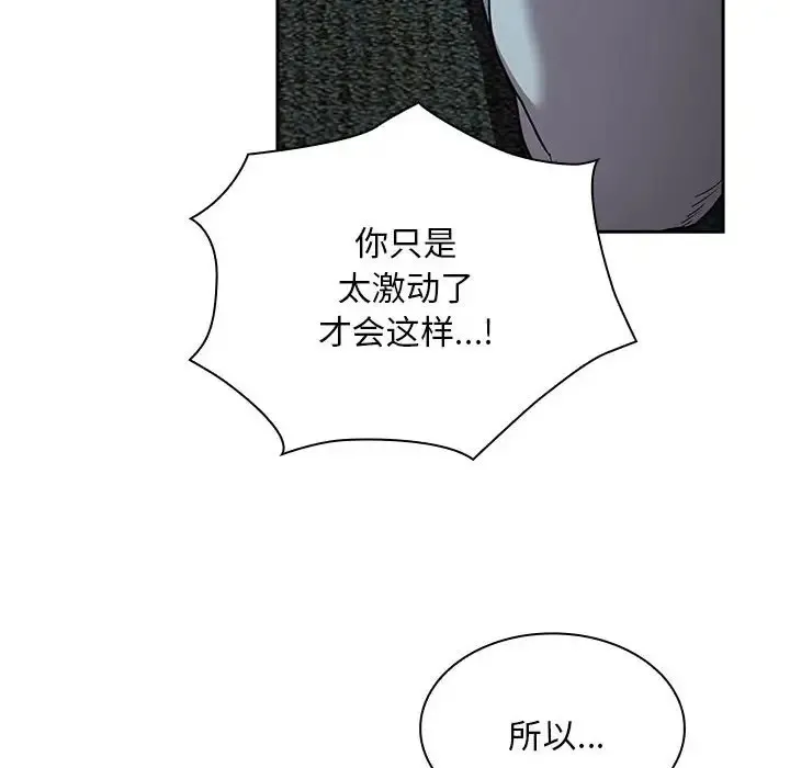 陌生的未婚妻 - 第87話 - page 26