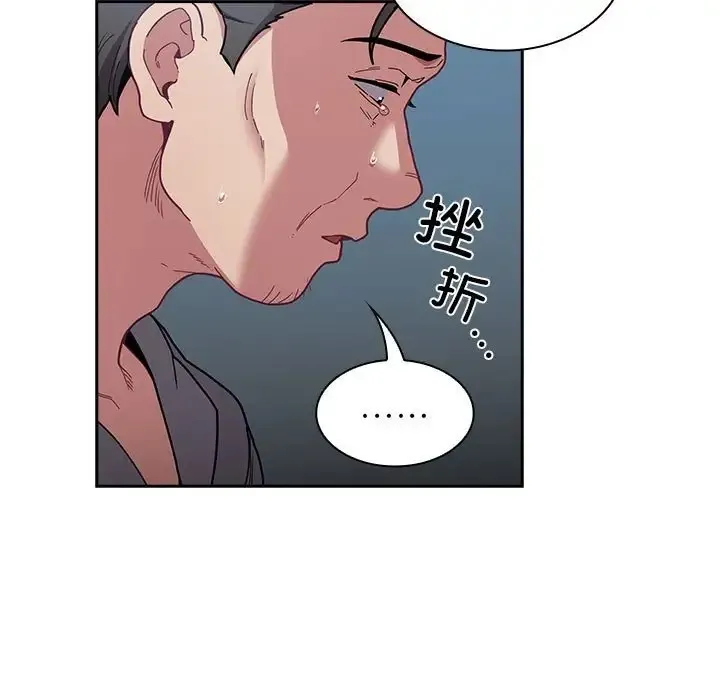 陌生的未婚妻 - 第87話 - page 27