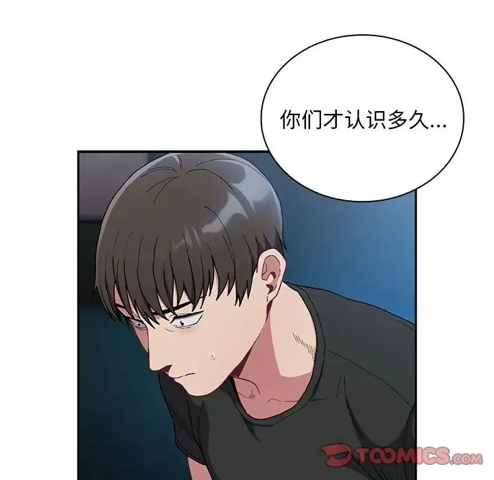 陌生的未婚妻 - 第87話 - page 30